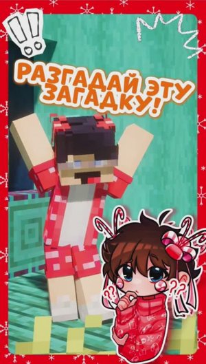Скорее РЕШИ Эту Сложную ЗАГАДКУ!😱 #Minecraft #Рекомендации #Игра #Видеоигра #Загадка #Майнкрафт