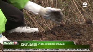 Защита объектов археологического наследия станет надежнее