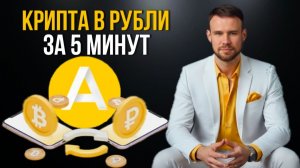 Продажа крипты без P2P через Altyn Wallet