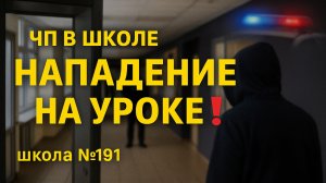 ЧП в школе Санкт‑Петербурга: ученик напал на учительницу — что известно