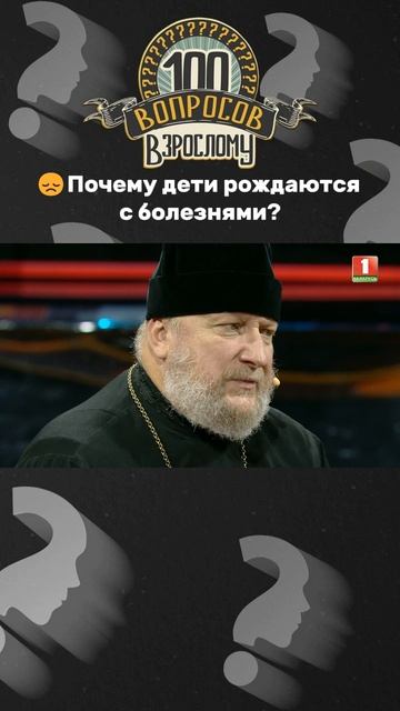 🤔Почему Бог допускает генетические болезни?  #100вопросоввзрослому #интервью #епископ #беларусь