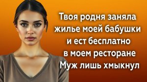 Истории из жизни|Заняла жильё|Аудио рассказы|Аудиокниги слушать онлайн|Жизненные истории