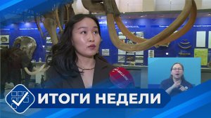 Итоги недели. 14 декабря 2025 года