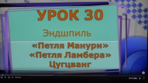 30 урок. Международные (стоклеточные) шашки. эндшпиль. Петля "Манури", петля "Ламбера, цугцванг.