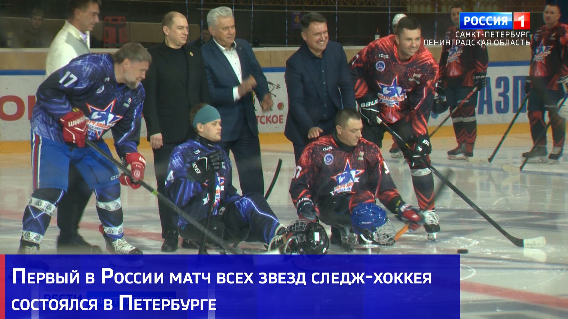 Первый в России матч всех звезд следж-хоккея состоялся в Петербурге