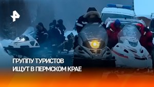 Поиски 13 снегоходчиков, которые потерялись в районе Ослянки в Пермском крае, продолжаются