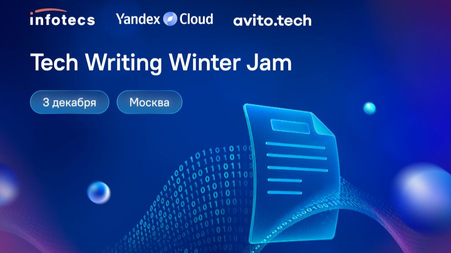 Tech Writing Winter Jam — митап — 03.12