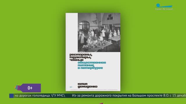 «Рестораны. Трактиры. Чайные», «Как мы любили «Битлз». История битломании в СССР», «Фасолевый лес»