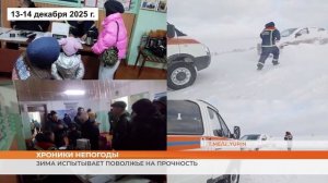 Зима испытывает Поволжье на прочность