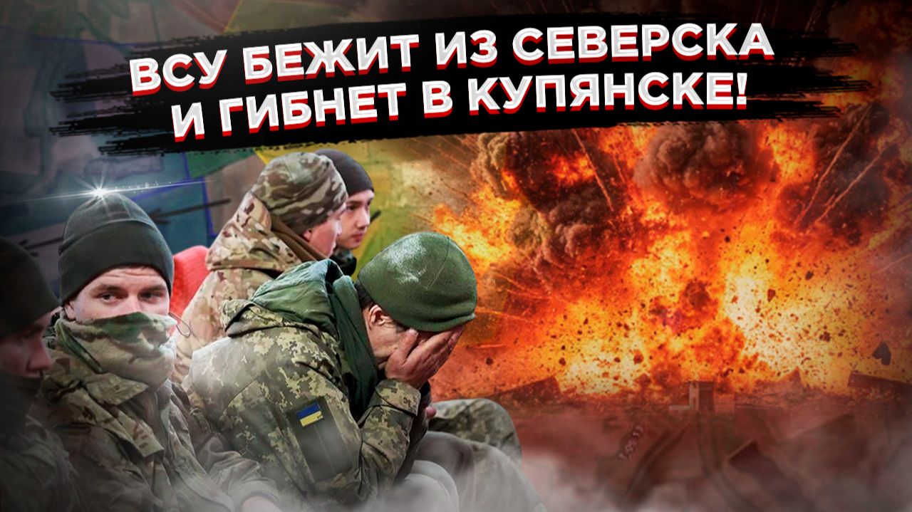 Россия зачищает Донбасс, пока Киев устраивает цирк у стелы в Купянске! смотреть онлайн