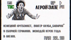 Досье Лерой Зане.