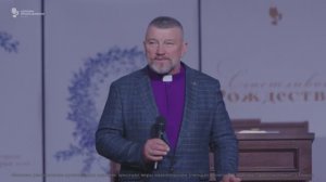 "Праведен и благочестив" Епископ Олег Тихонов. 14 декабря 2025г "Церковь Прославления" г.Томска