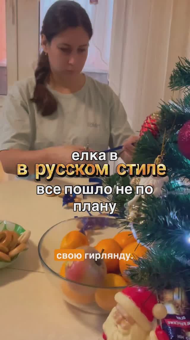 Елка в русском стиле, сушки на елке, мастер класс, все пошло не так.. переезд на юг, дом на хуторе