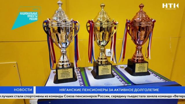 Няганские пенсионеры за активное долголетие смотреть онлайн