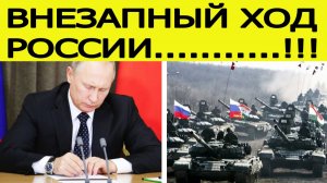 "Переброска войск"!  Путин подписал закон, который шокирует Запад! Вот что готовит Россия