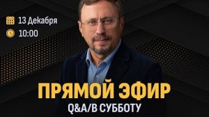Вопросы и ответы с Алексеем Коломийцевым -- Библия говорит LIVE 🔴 13 декабря 2025 г.