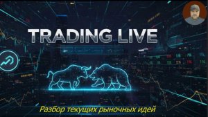 Ищем точки входа на акциях и фьючерсах.