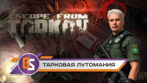 Побег из Таркова! Где снова  отыскать дрель?