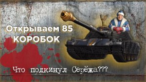 Открываем коробки ч.2