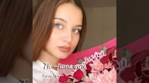 «Ты — моя дочь»