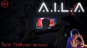 A.I.L.A. «ПРОЛОГ - НАЧАЛО!»