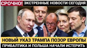 ПОЗОР ДЛЯ ЕВРОПЫ! ⛽💥 Скандал в санкционной политике! Польша и Прибалтика в шоке «Как так