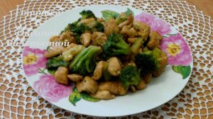 Куриная грудка жареная с брокколи. Готовим с Оксаной Валерьевной.