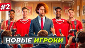 У НАС НОВЫЕ ИГРОКИ! СКАУТ ПРИВЁЗ ТАЛАНТОВ и РОСТ БЮДЖЕТА - FC 26 СВОЙ КЛУБ #2