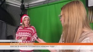 Как на 10 канале готовятся к Новому году