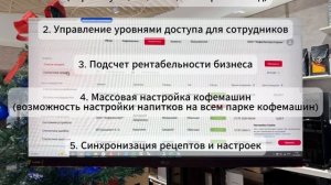 Телеметрия и оплата на кофемашинах Dr.Coffee