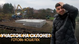 Правильный фундамент на склоне: как не допустить ошибок при строительстве