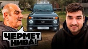 РАВШАН Показал ОТЦУ Новую LADA НИВА БРОНТО 2024 Года !😱  ОТЕЦ в Шоке от Новой НИВЫ !