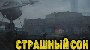 Arena Breakout Infinite -  Страшный сон
