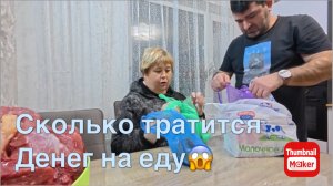 Ольга Уралочка. Сколько тратится денег на еду😱