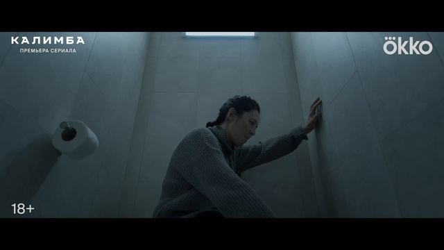 Калимба _ Тизер-трейлер _ Сериал 2024