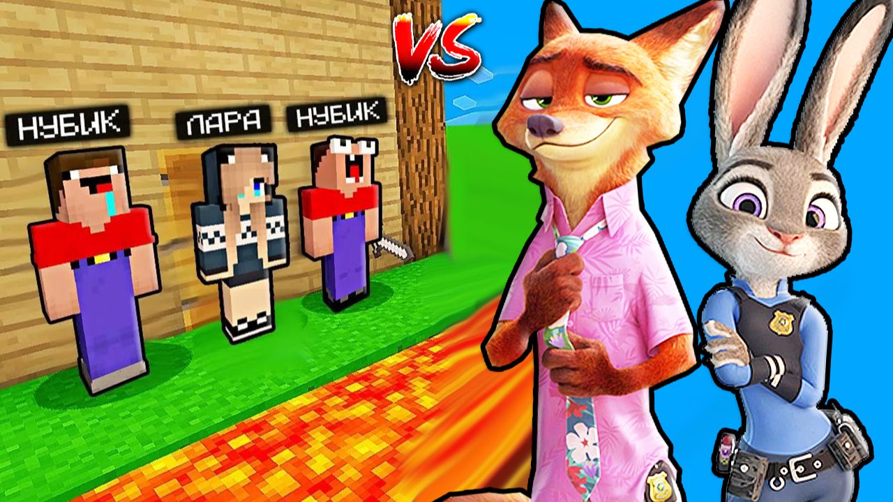 ЗВЕРОПОЛИС 2 ПРОТИВ САМЫЙ ЗАЩИЩЕННЫЙ ДОМ В МАЙНКРАФТ 2 НУБА И ДЕВУШКА ПРО смотреть онлайн