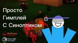 Просто геймплей