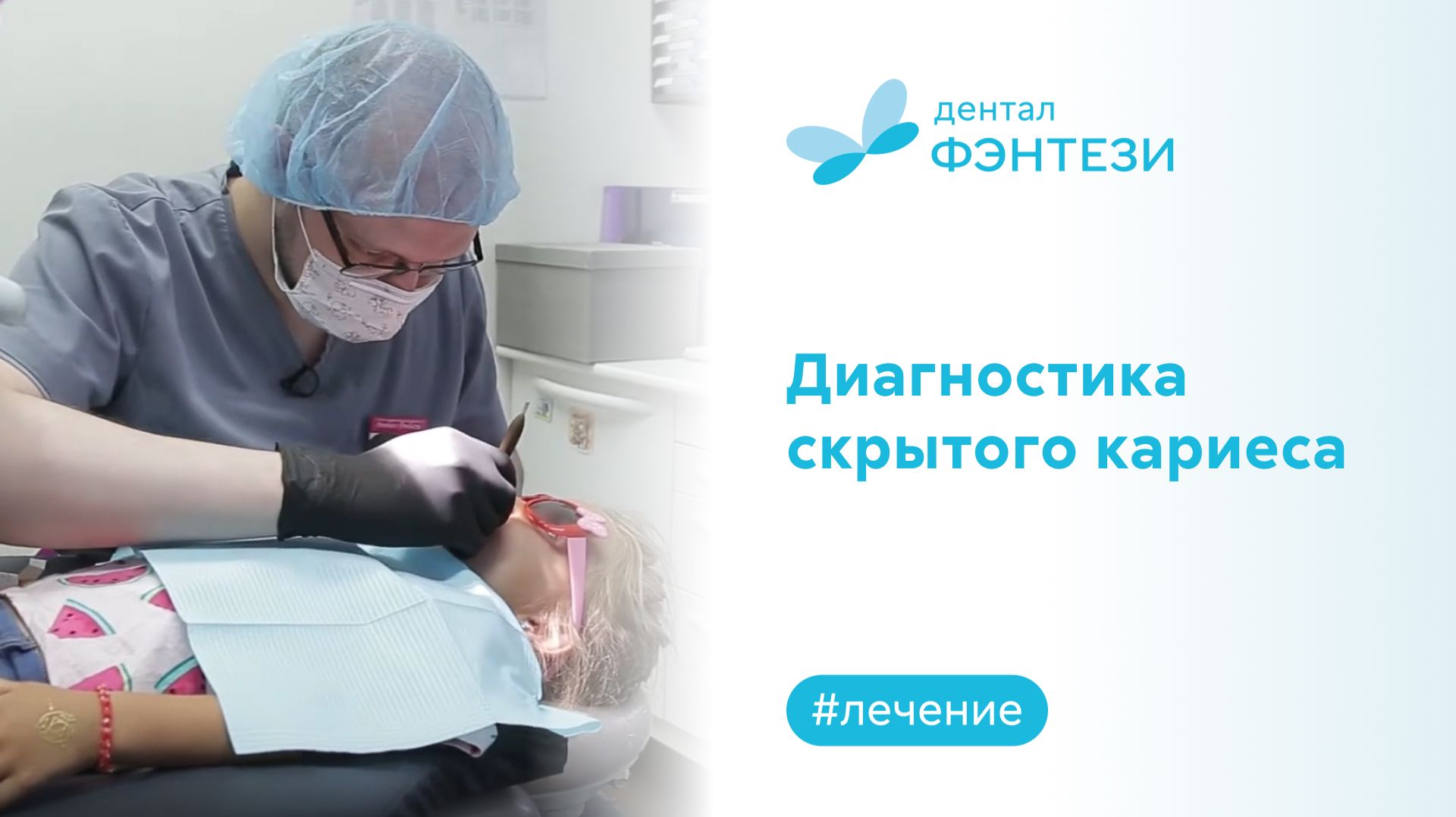 Диагностика скрытого кариеса