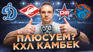 ДИНАМО МОСКВА - СПАРТАК СТАВКА НА КХЛ / СКА - ШАНХАЙ ПРОГНОЗ