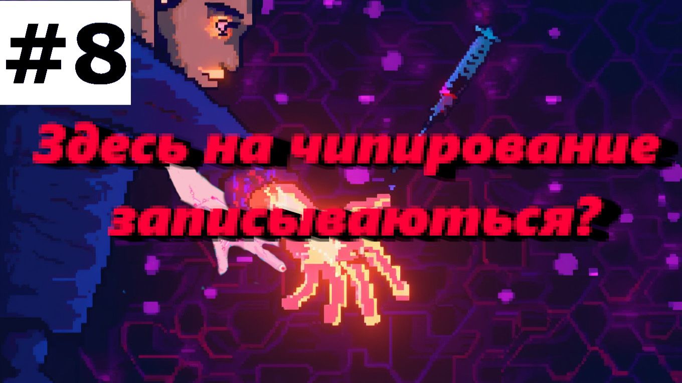 Вынужденное общение биография боли #8 смотреть онлайн