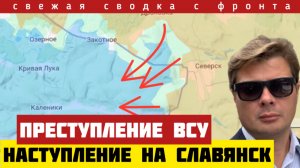 Наступление России на Славянск! Зеленский устроил террор в Белгородской области. Сводка на 16/12-25
