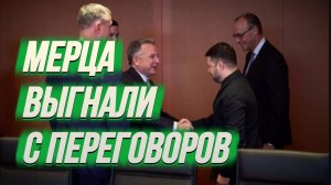 МЕРЦА ВЫГНАЛИ С ПЕРЕГОВОРОВ / ТАМИР ШЕЙХ. новости сводки