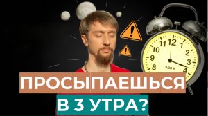 Не могу уснуть после 3 часов ночи, Решение аюрведы