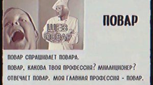 Досье повара