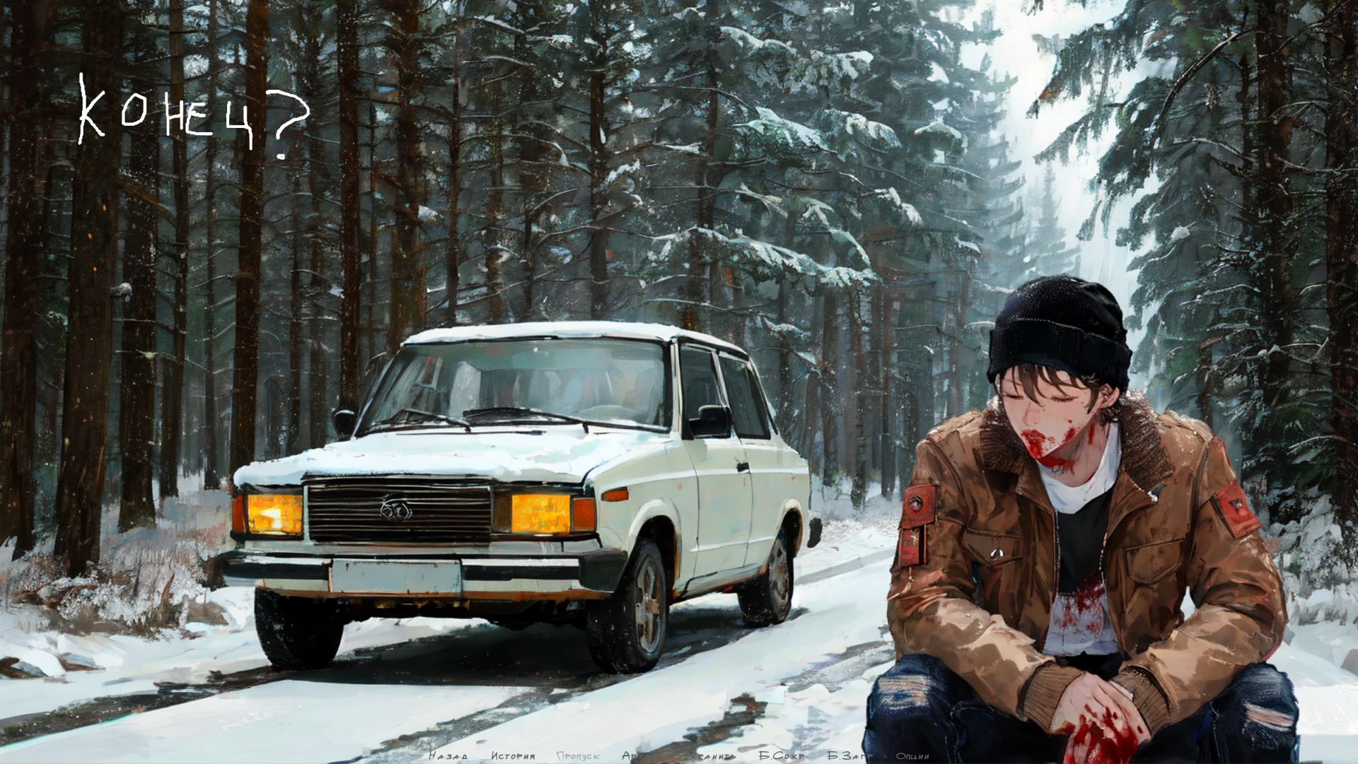 Две концовки || Клюква #4