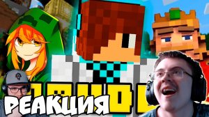 ФАНДОМ МАЙНКРАФТА - ЗОЛОТАЯ ЭРА ► MineCraft WonderNope ( Вондерноп ) | Реакция ( Майни ) | Реакция