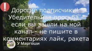 Обращение к гостям канала