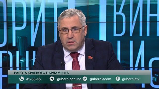 Работа краевого парламента