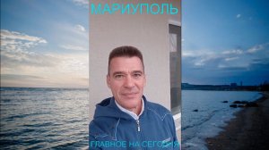 Мариуполь ГЛАВНОЕ НА СЕГОДНЯ 15.12.25 ОГРАНИЧЕНИЙ НЕ БУДЕТ Комсомольский бульвар #новости