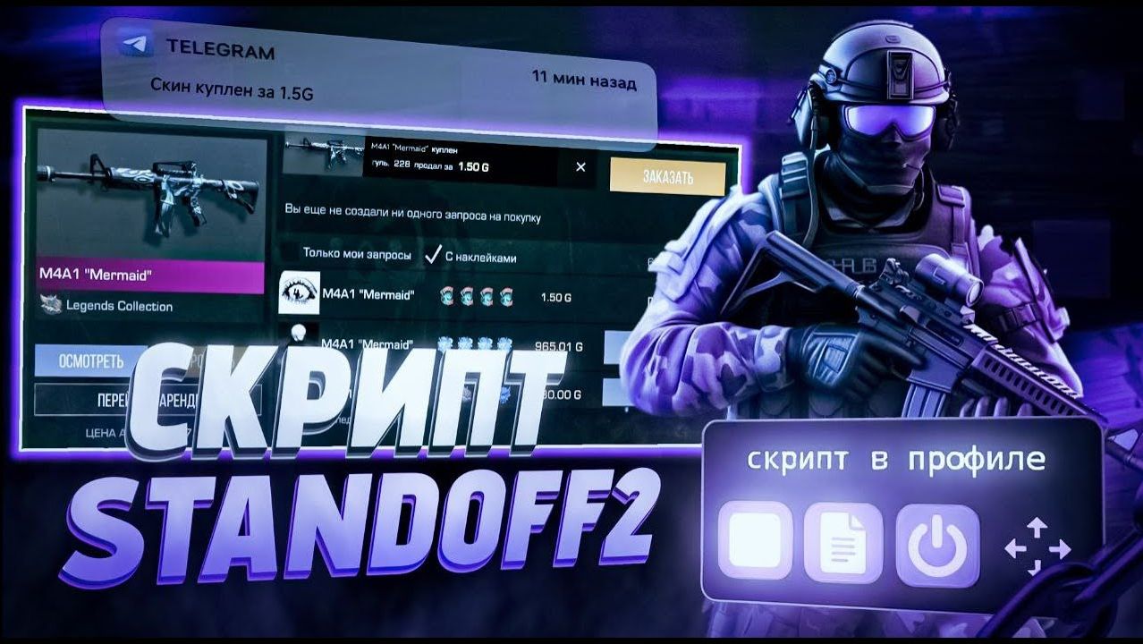 🦋ЭТО ЛУЧШИЙ БЕСПЛАТНЫЙ СКРИПТ НА STANDOFF2 | ТРЕЙД СКРИПТОМ 0.37.0
